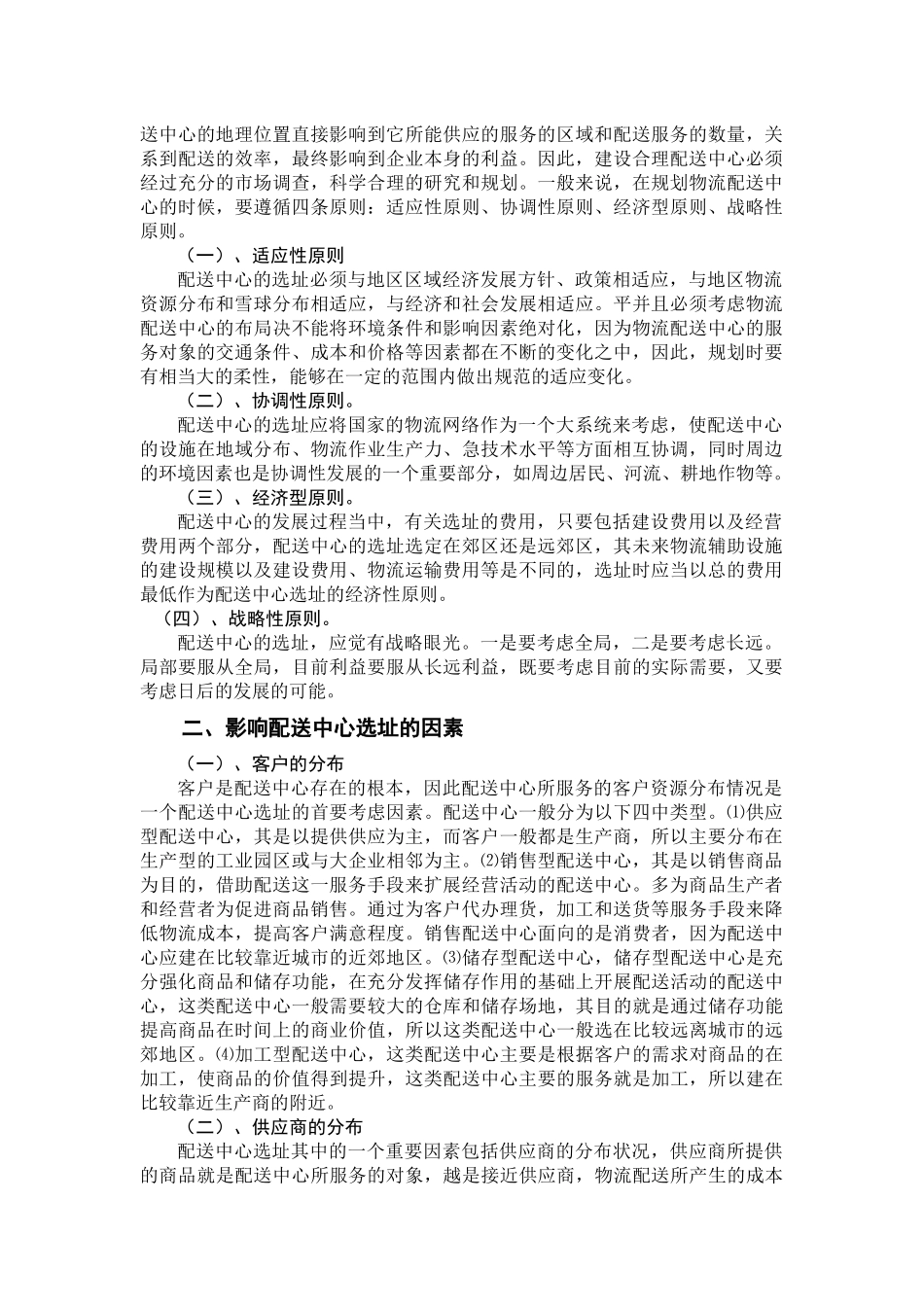 配送中心选址报告_第2页
