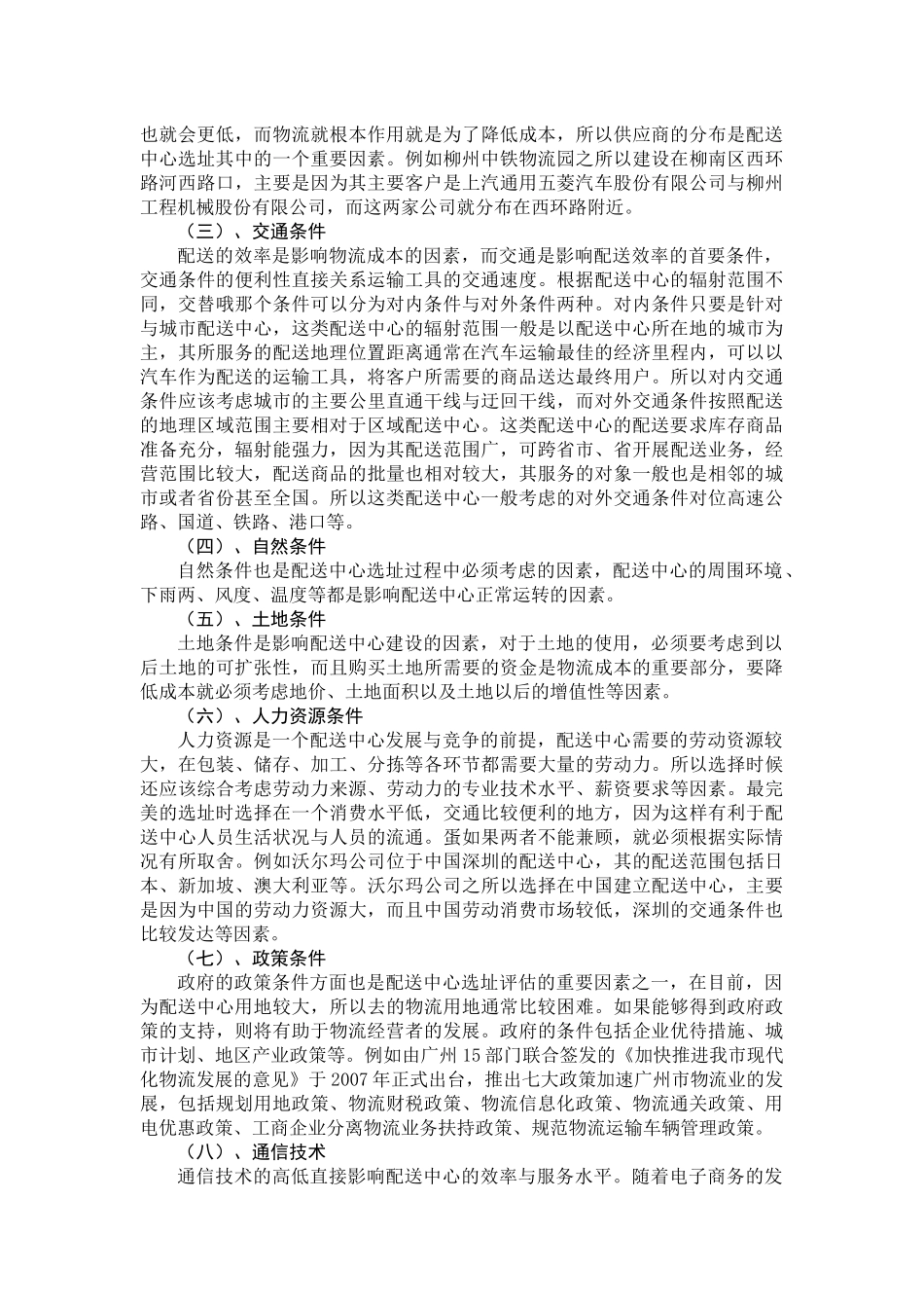 配送中心选址报告_第3页