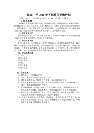 九年级数学下册培优辅差计划