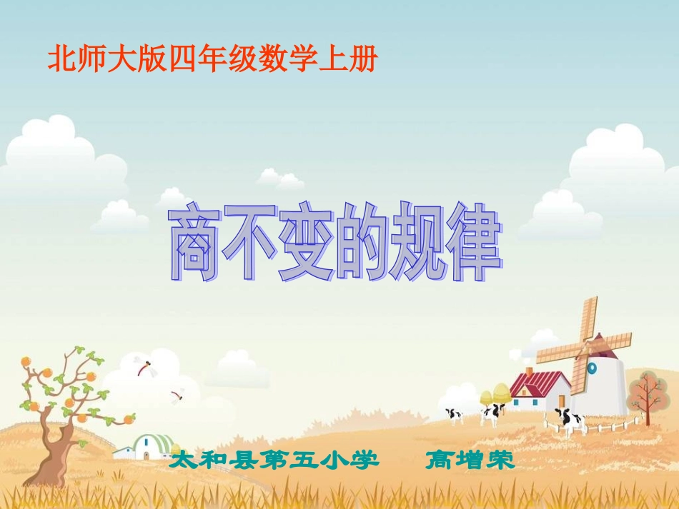 《商不变的规律》_第1页