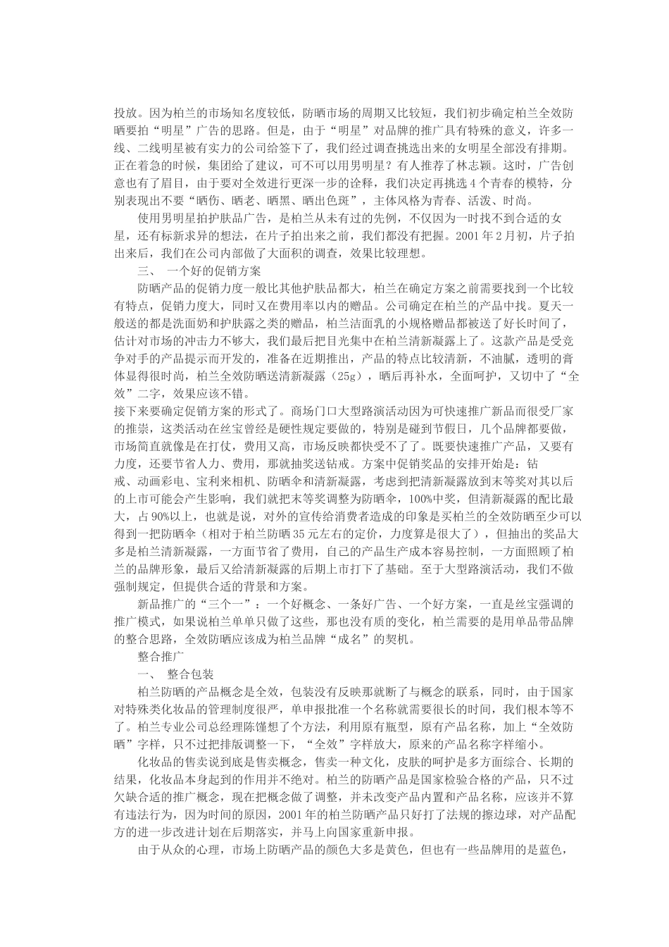 试谈柏兰护肤品市场推广方案_第2页