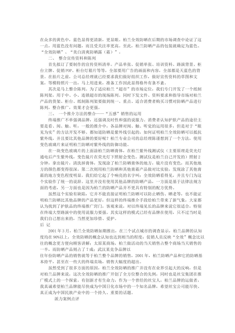 试谈柏兰护肤品市场推广方案_第3页