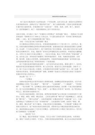试谈柏兰护肤品市场推广方案