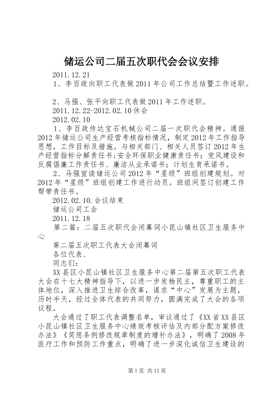 储运公司二届五次职代会会议安排_第1页