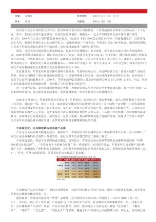 家纺行业的渠道之争