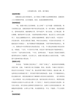 小班案例分析：老师，我不睡觉