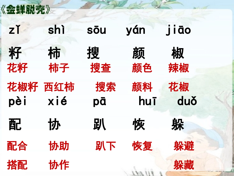 金蝉脱壳(定稿）_第3页