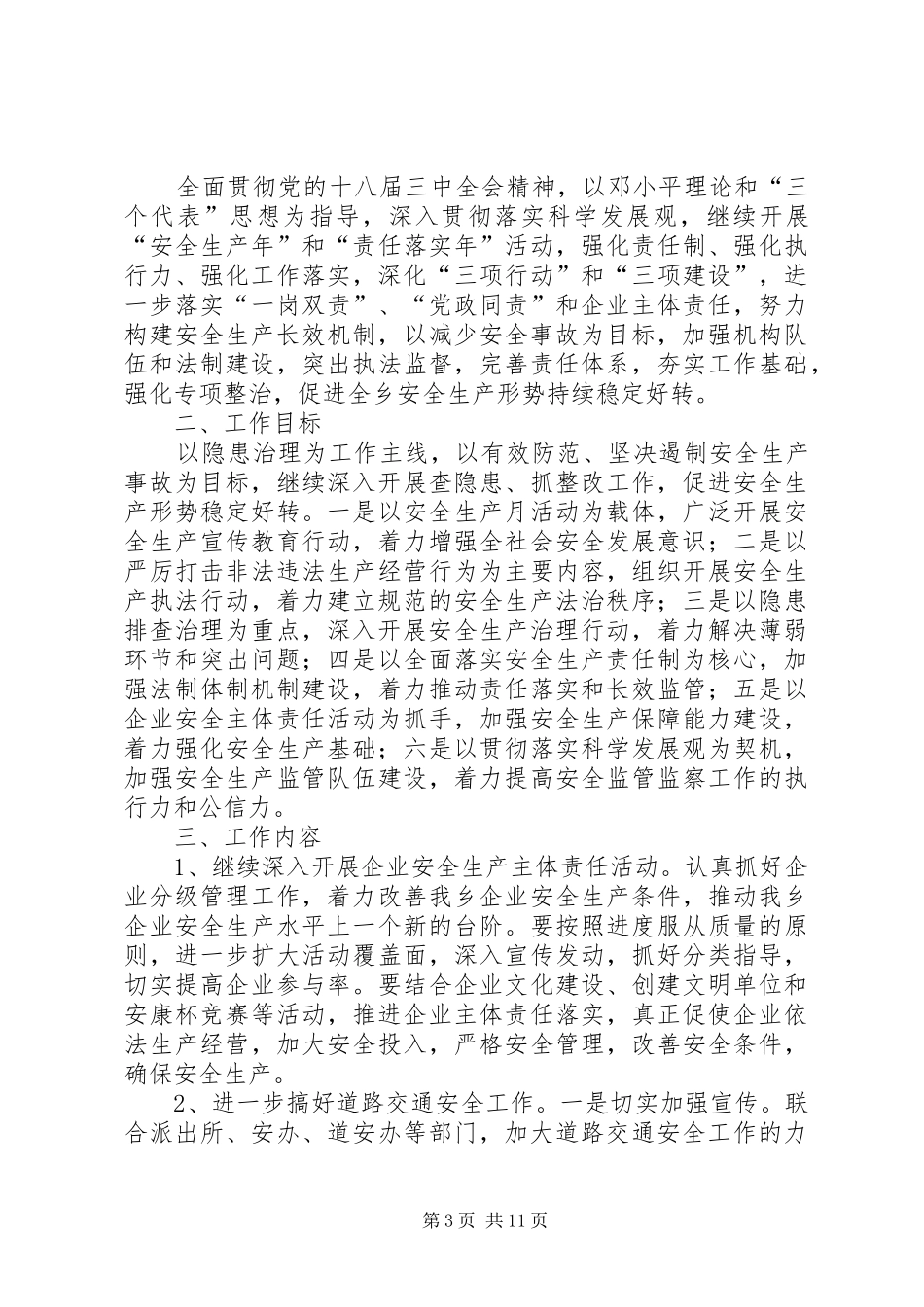 篇一：XX年乡镇安全生产工作计划_第3页