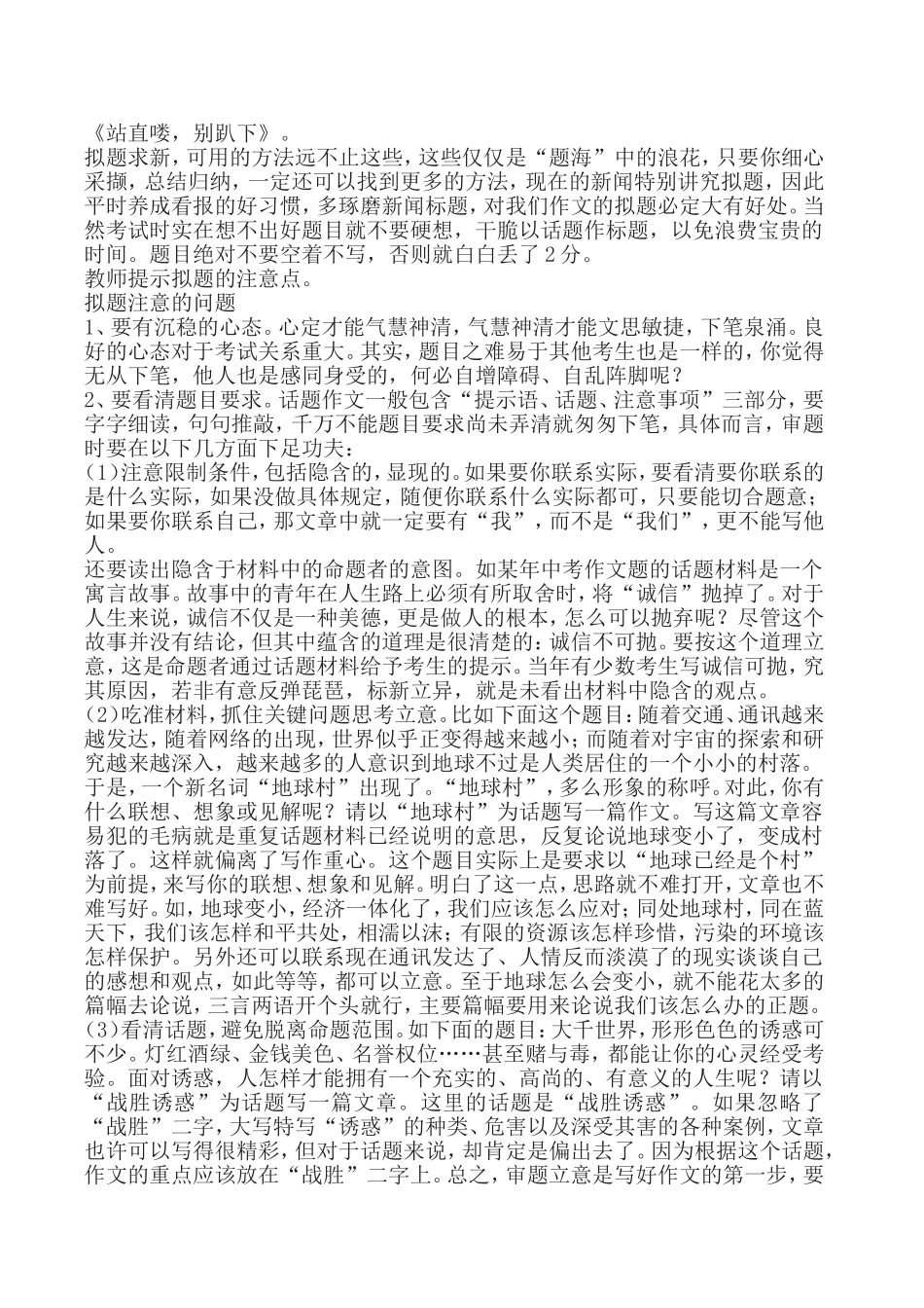 标题是文章的眼睛_第2页