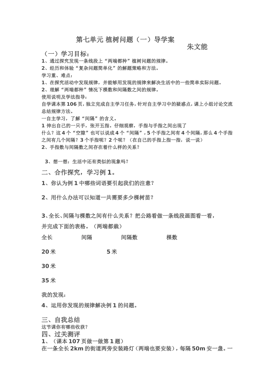 第七单元植树问题_第1页