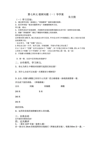 第七单元植树问题