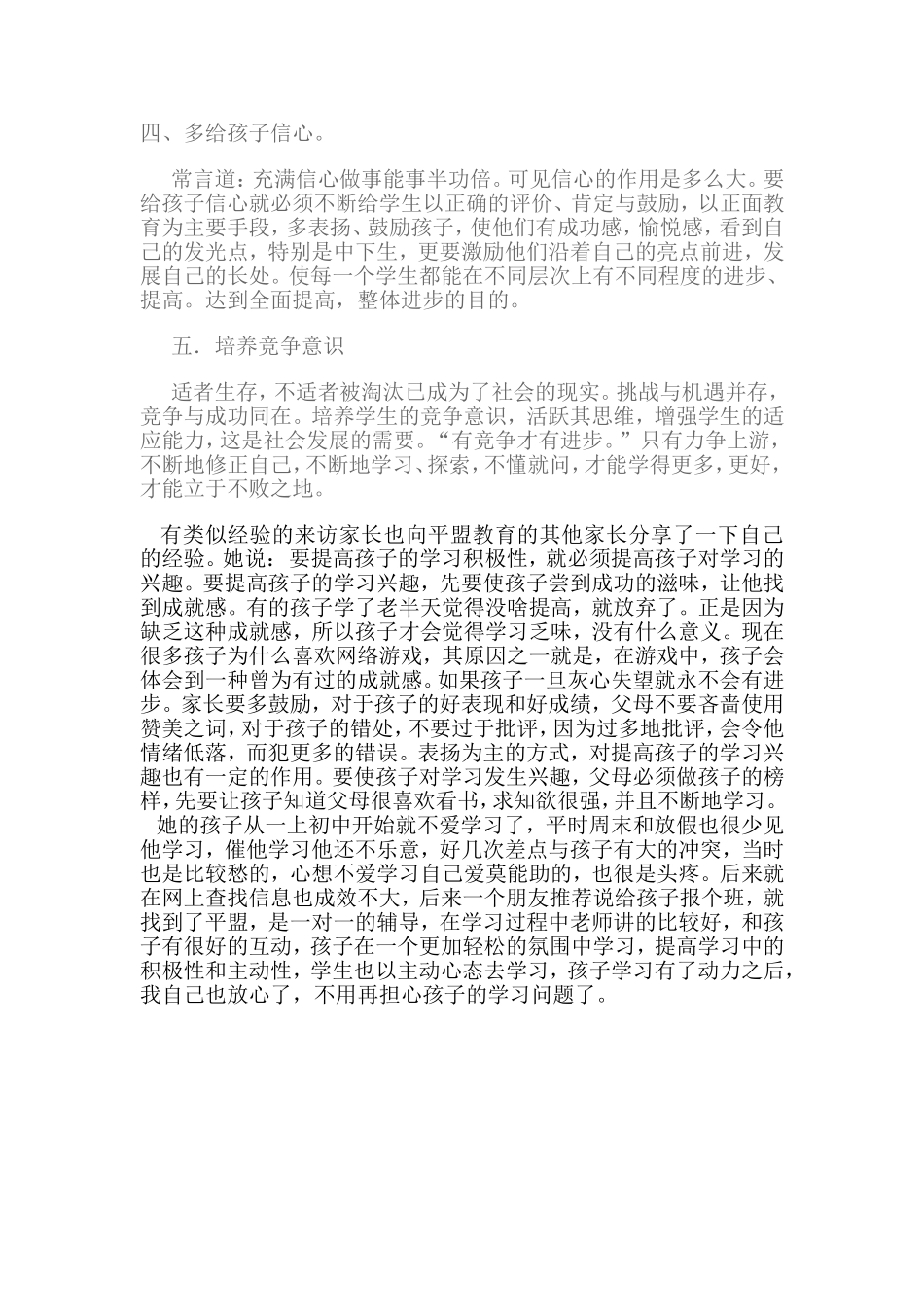 怎样让孩子爱上学习、主动学习？_第2页