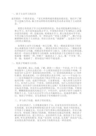 怎样让孩子爱上学习、主动学习？