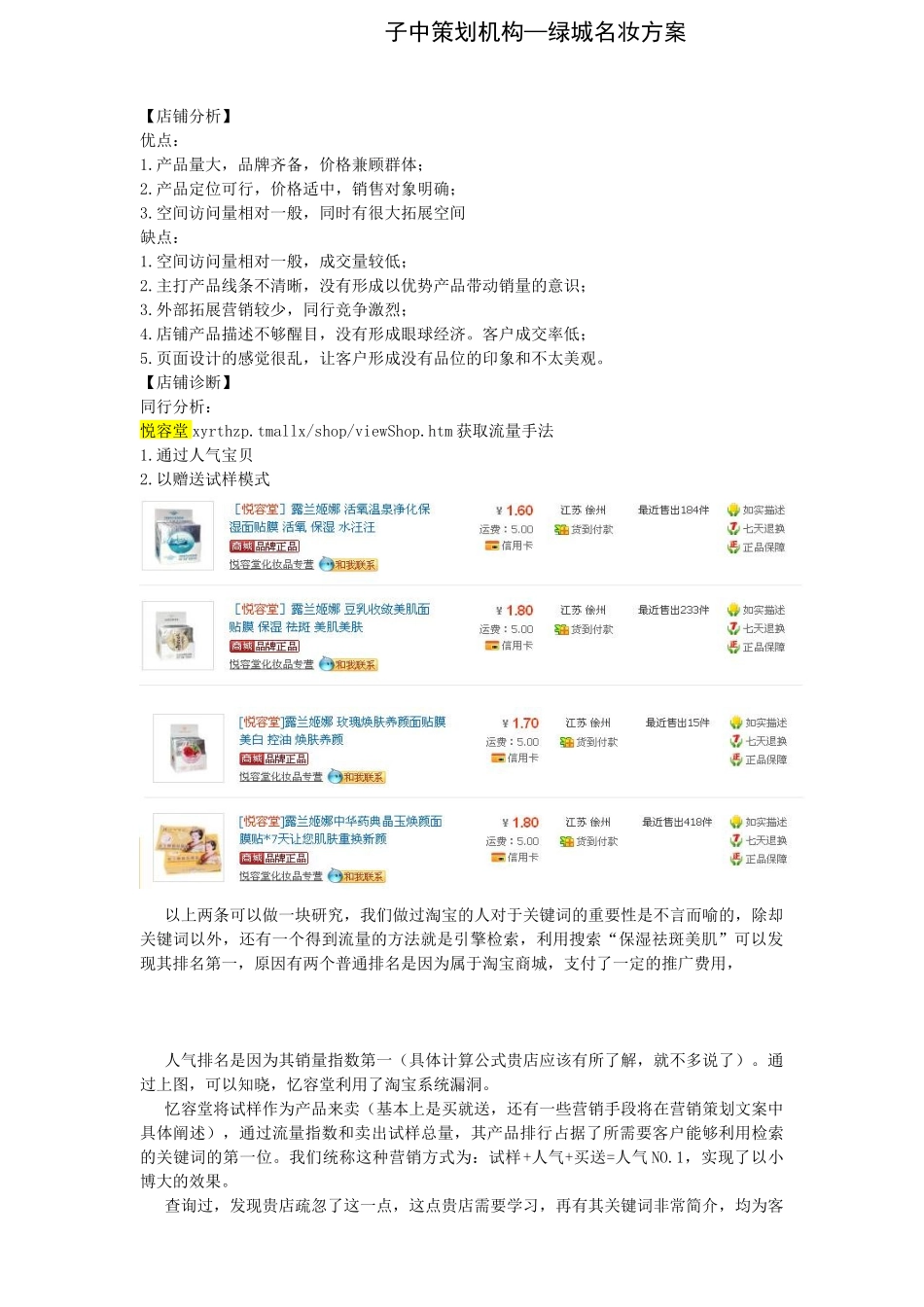 化妆品营销策划方案培训资料_第2页