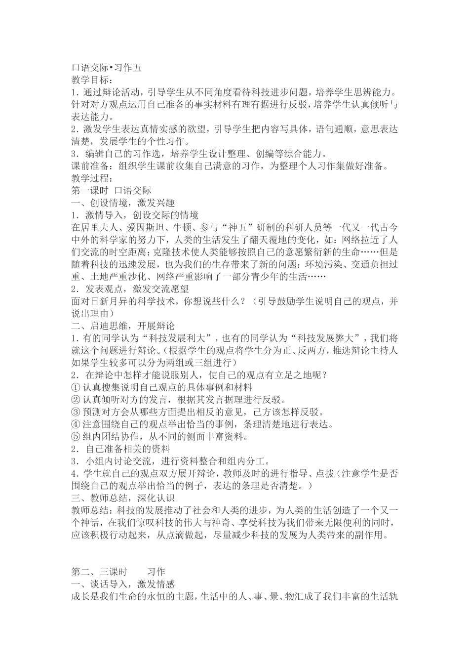 （中小学精品）口语交际习作五_第1页