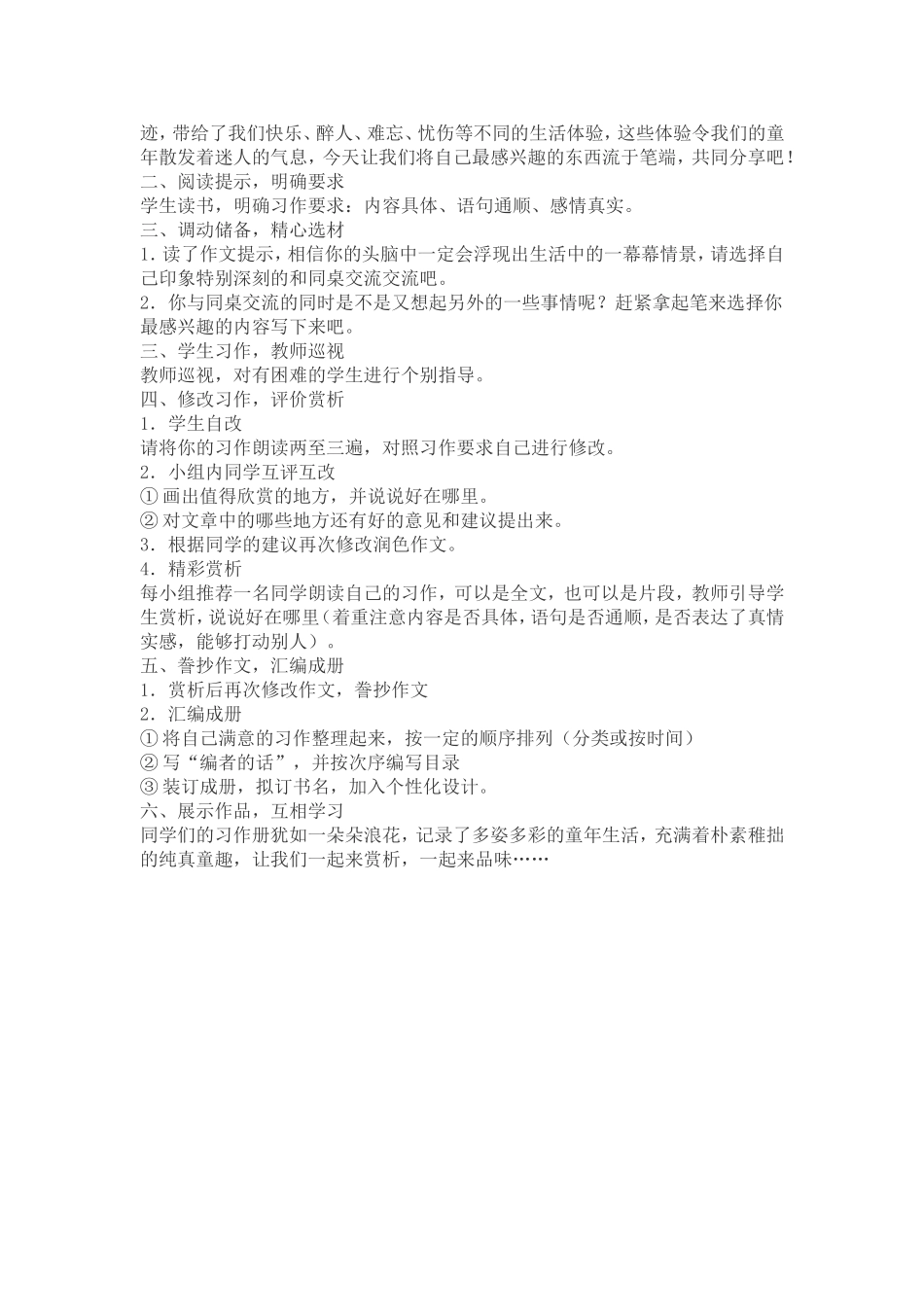 （中小学精品）口语交际习作五_第2页