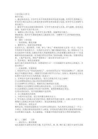 （中小学精品）口语交际习作五