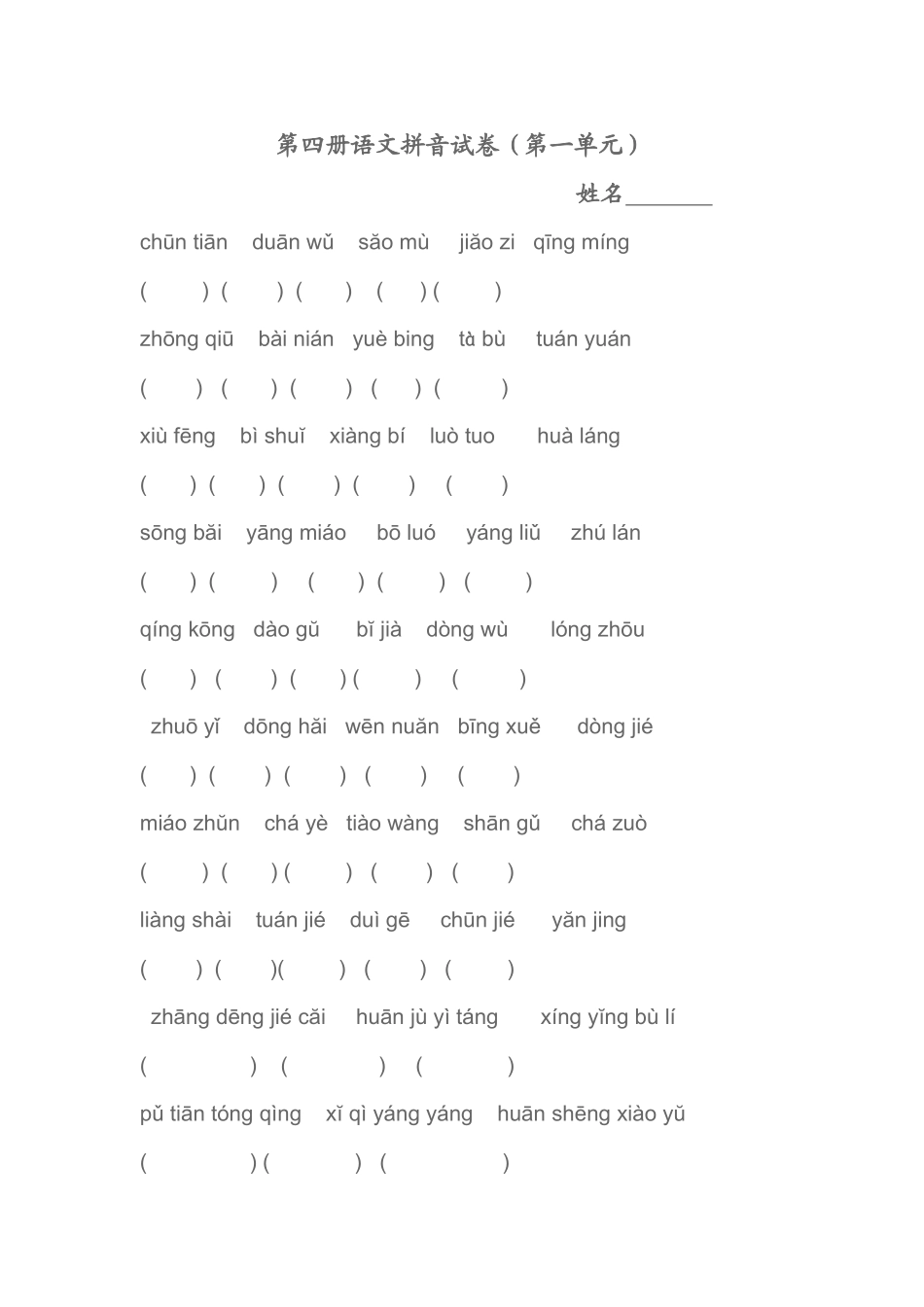 苏教版二年级下册看拼音写词语_第1页