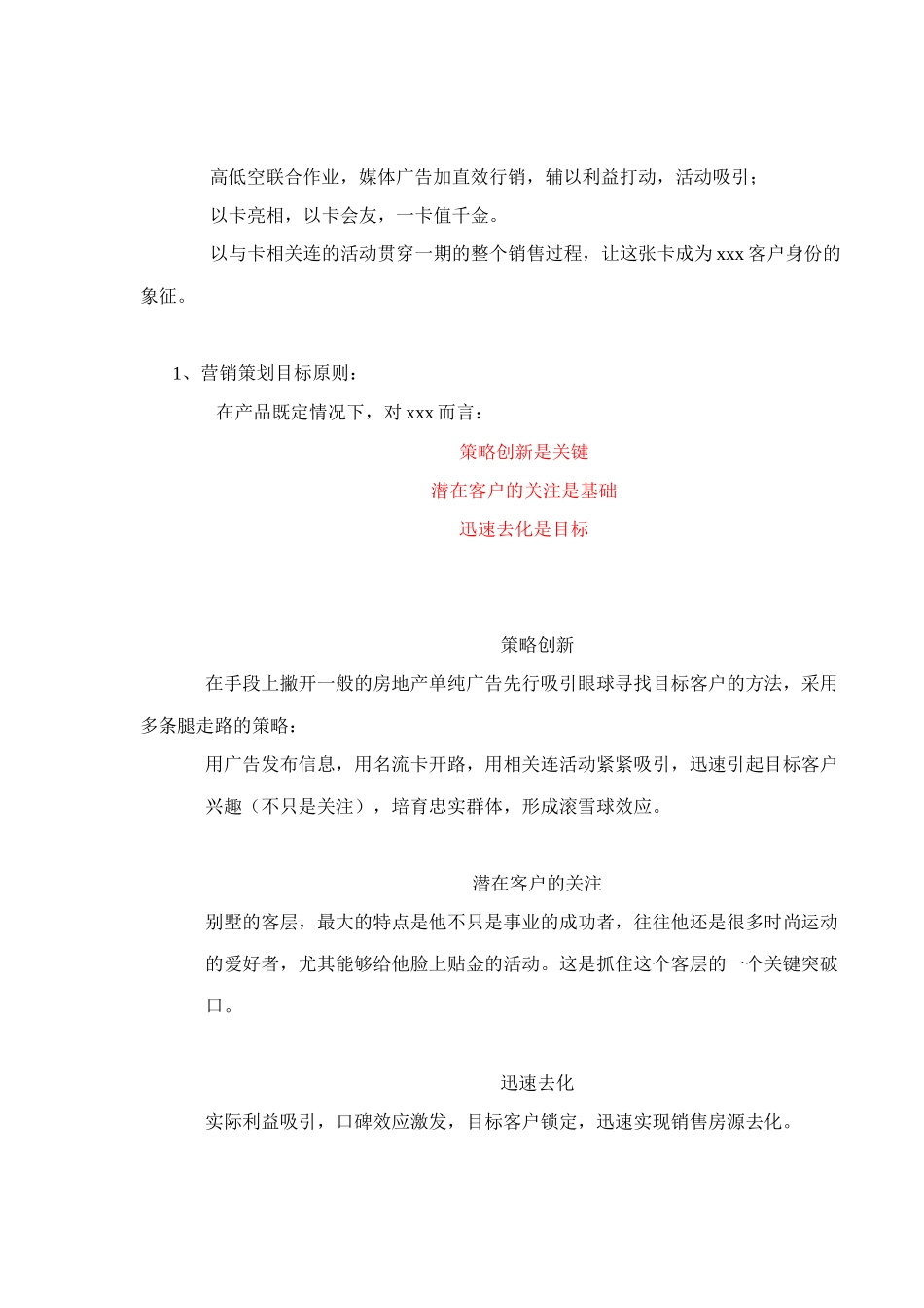 运盛某某某营销策划执行方案_第3页