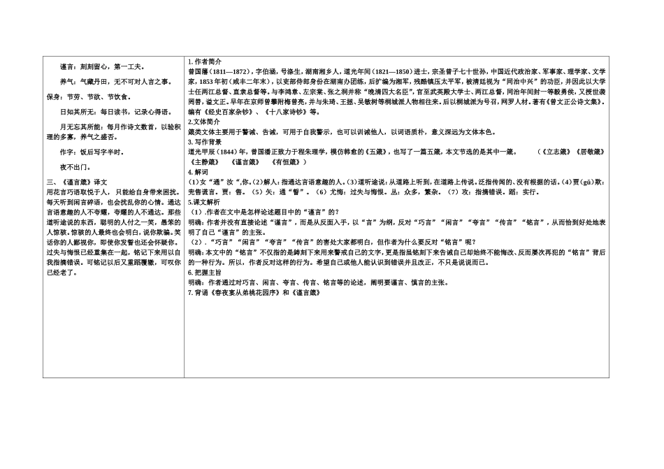 春夜宴从弟桃花园序_第2页