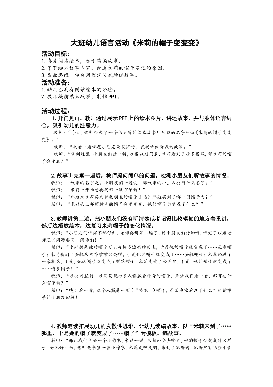 大班幼儿绘本故事《米莉的帽子变变变》_第1页