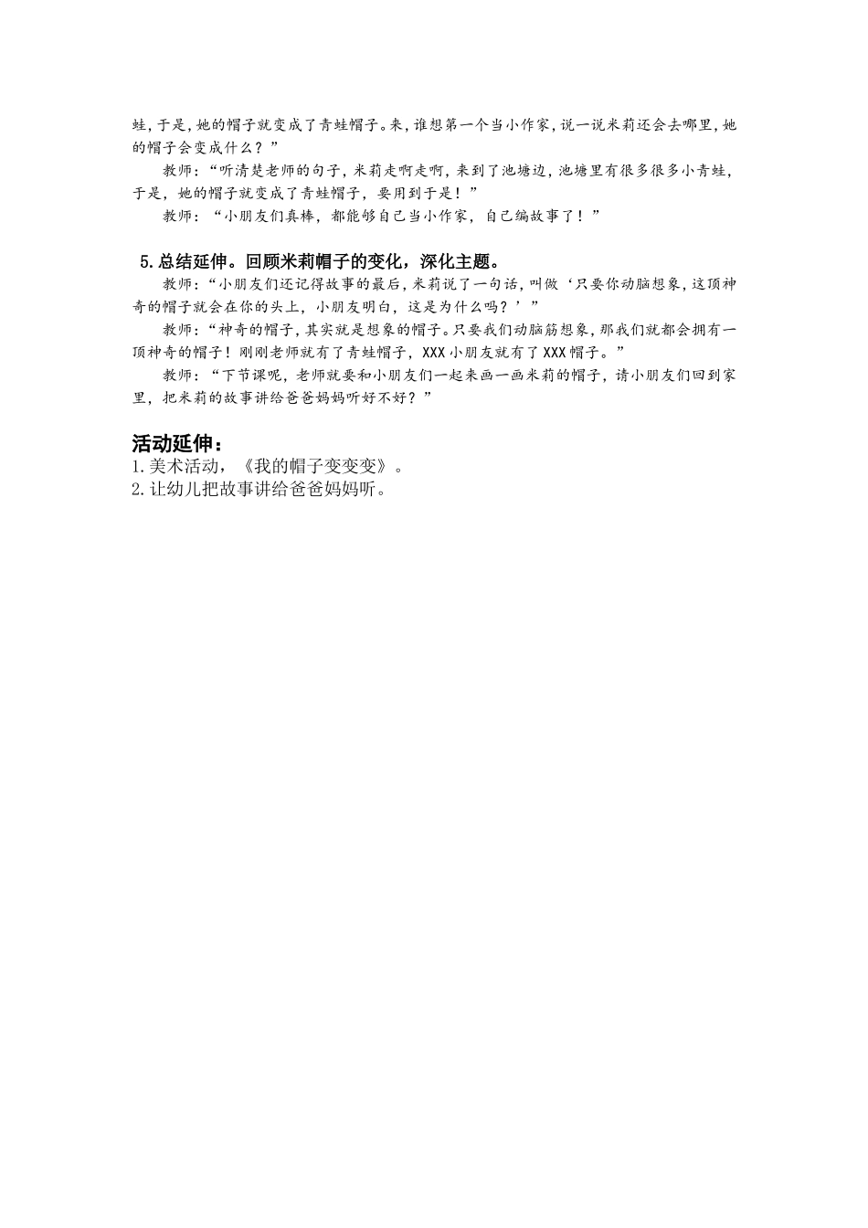 大班幼儿绘本故事《米莉的帽子变变变》_第2页