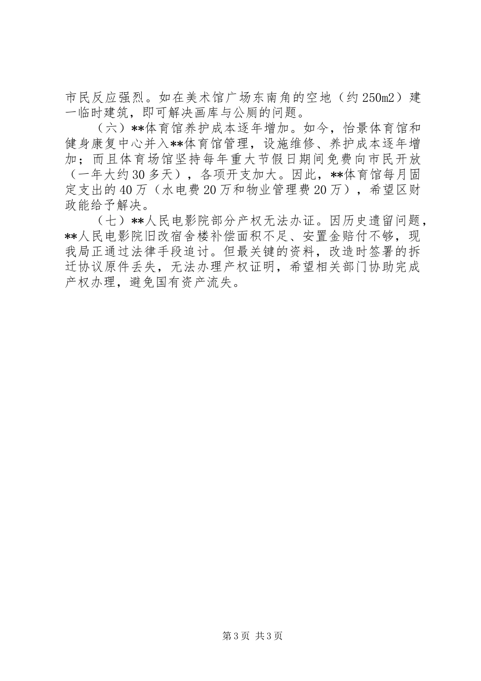 文化体育局XX年下半年工作计划_第3页