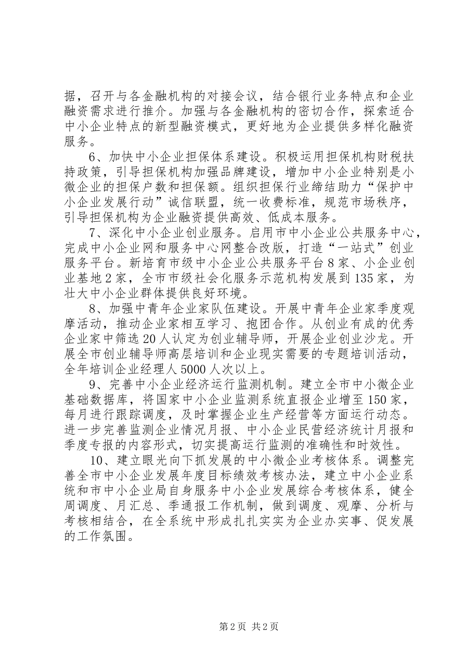 企业局培育工作计划_第2页