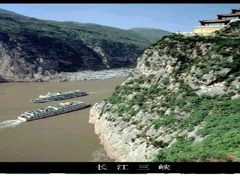 巴东三峡导学案_第2页