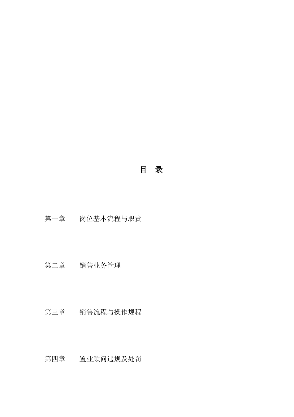 销售经理工作指南_第2页