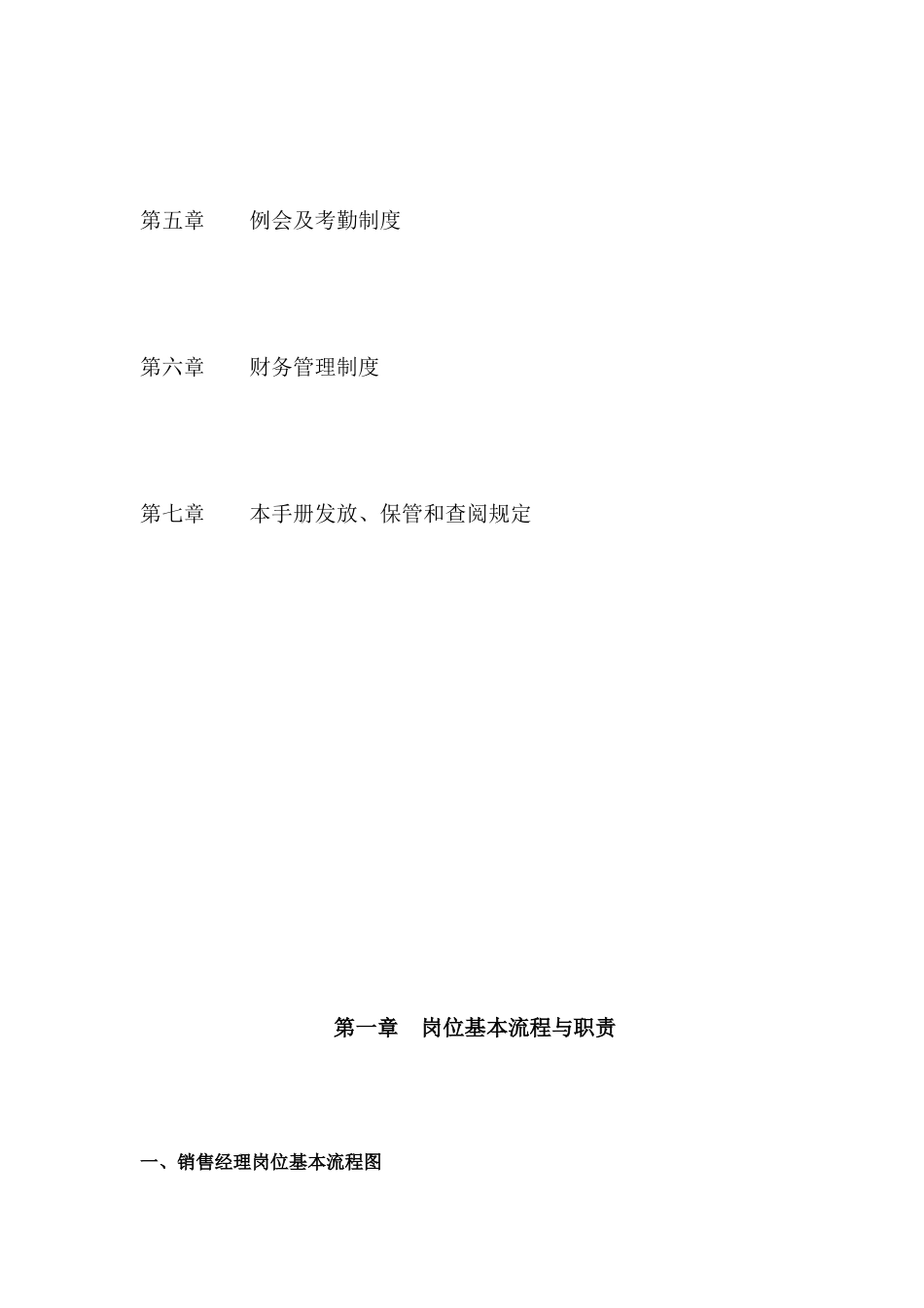 销售经理工作指南_第3页