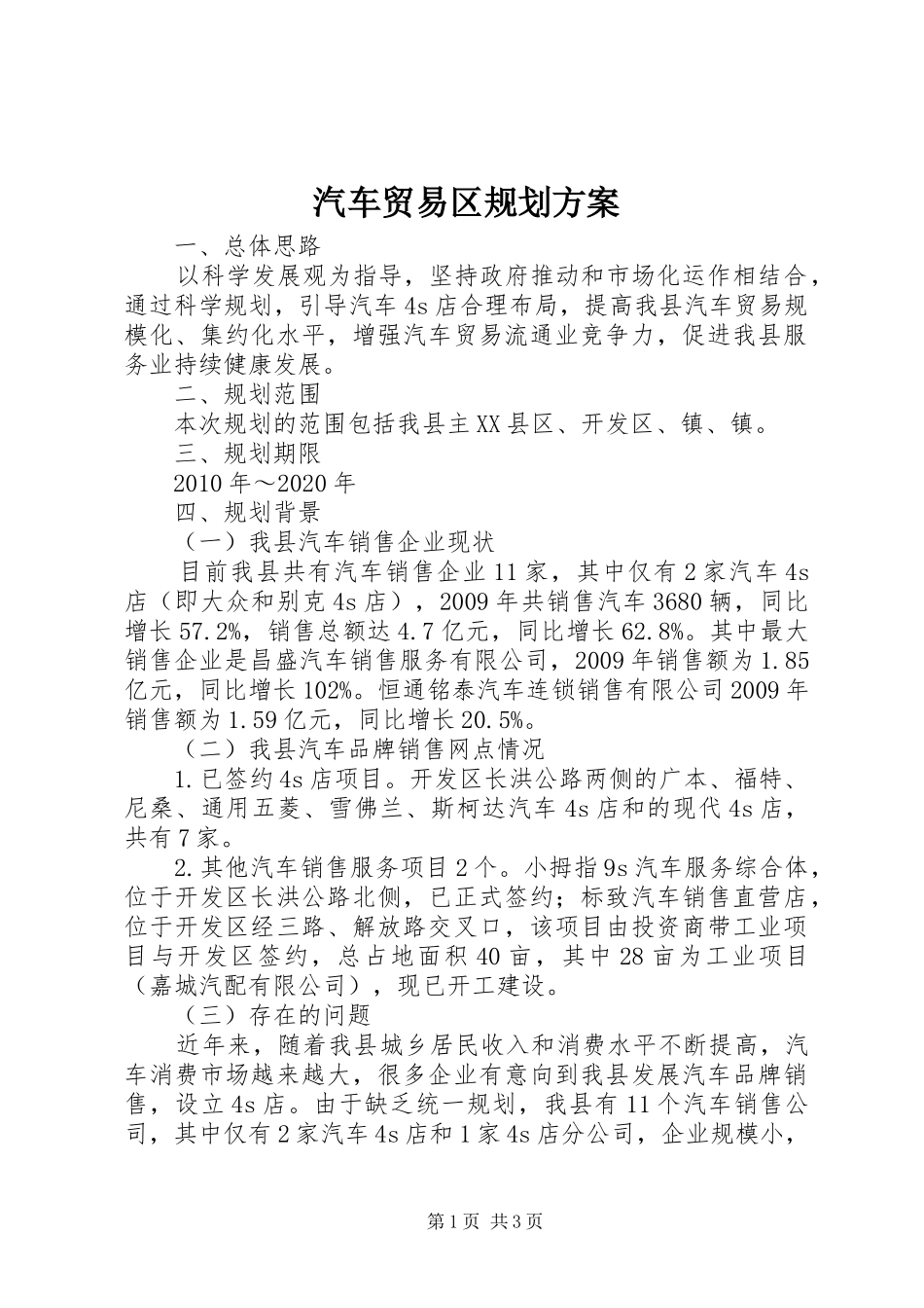 汽车贸易区规划方案_第1页