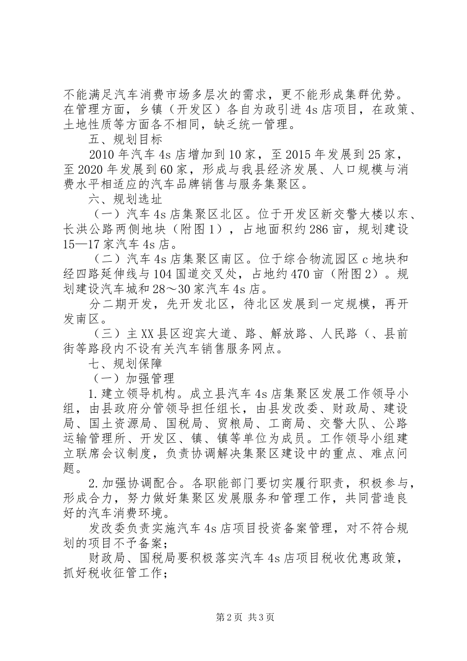 汽车贸易区规划方案_第2页
