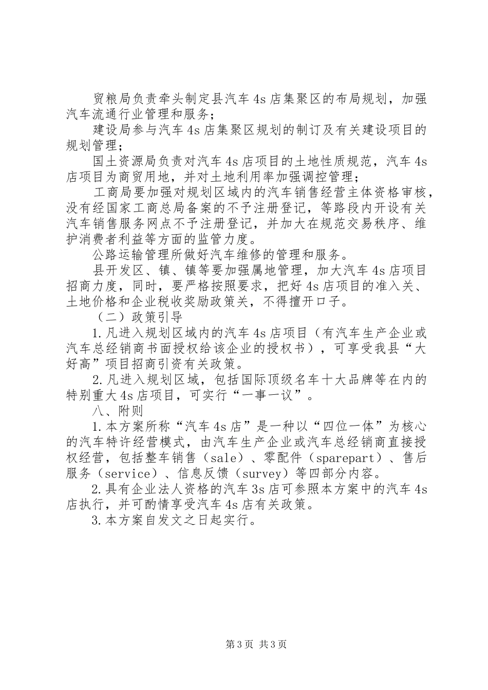 汽车贸易区规划方案_第3页