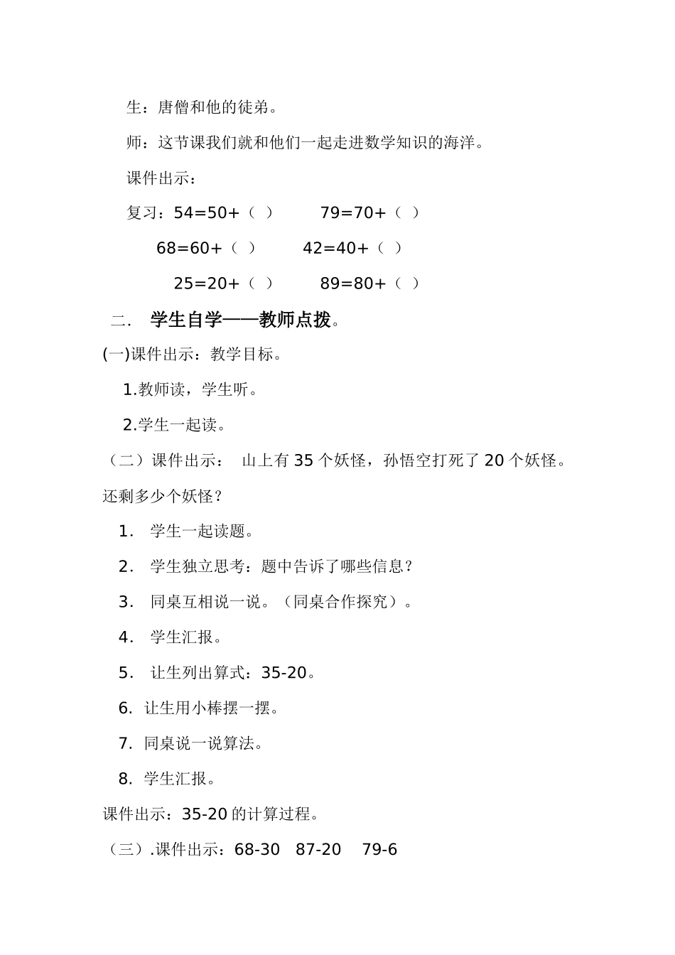 两位数减一位数（不退位），整十数教学设计_第2页