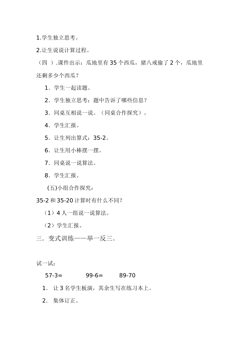 两位数减一位数（不退位），整十数教学设计_第3页