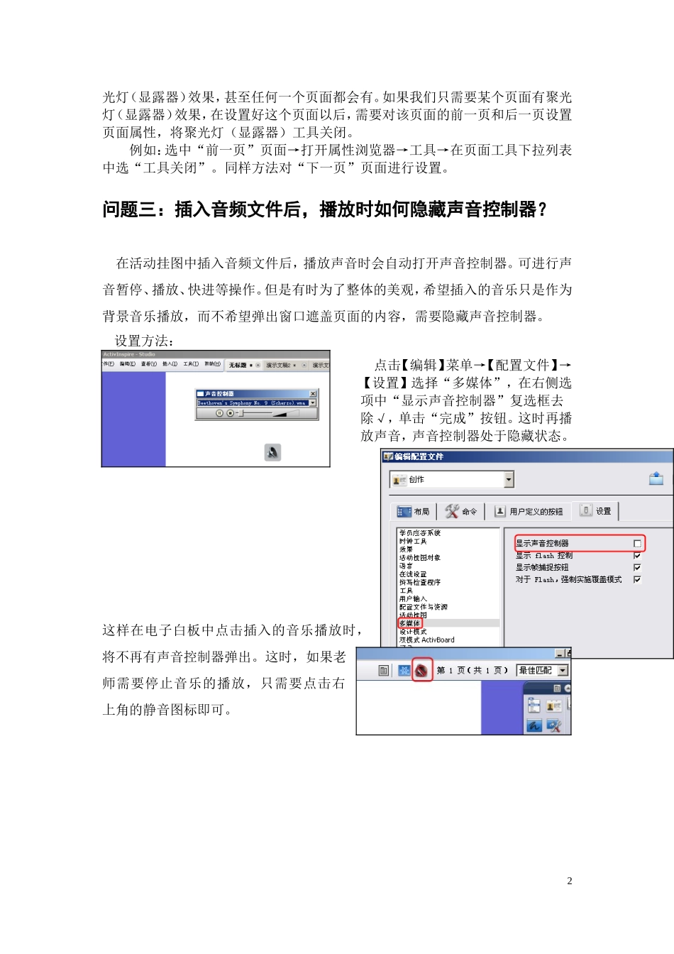 电子白板常见问题解答_第2页