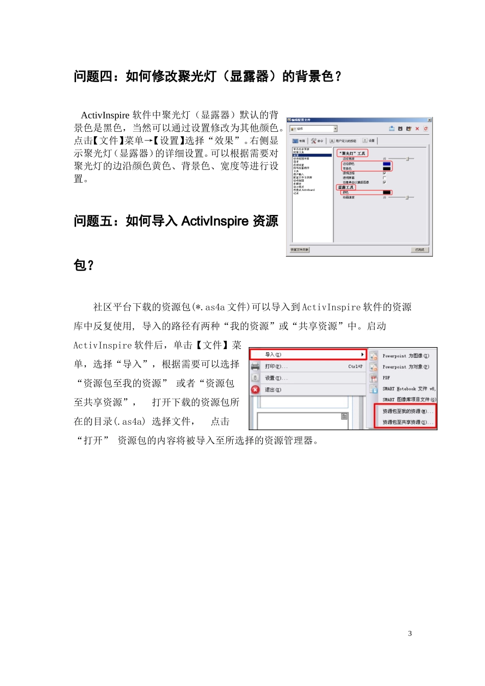 电子白板常见问题解答_第3页