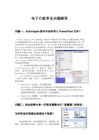 电子白板常见问题解答