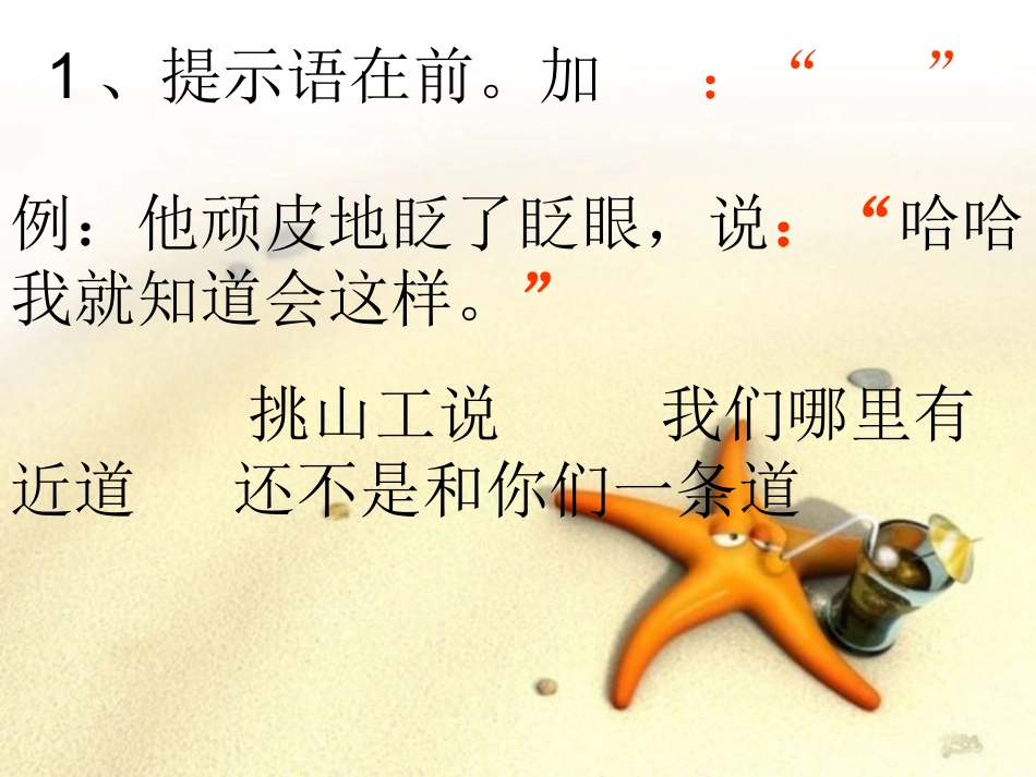 如何正确标好引述句中的标点符号_第3页