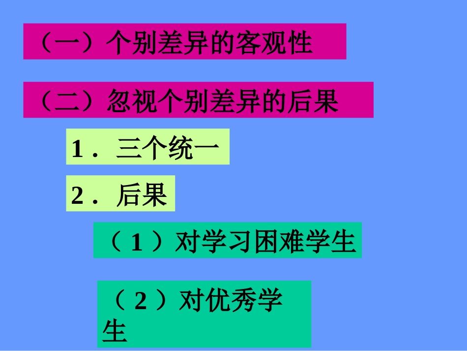 掌握学习、分层教学_第3页