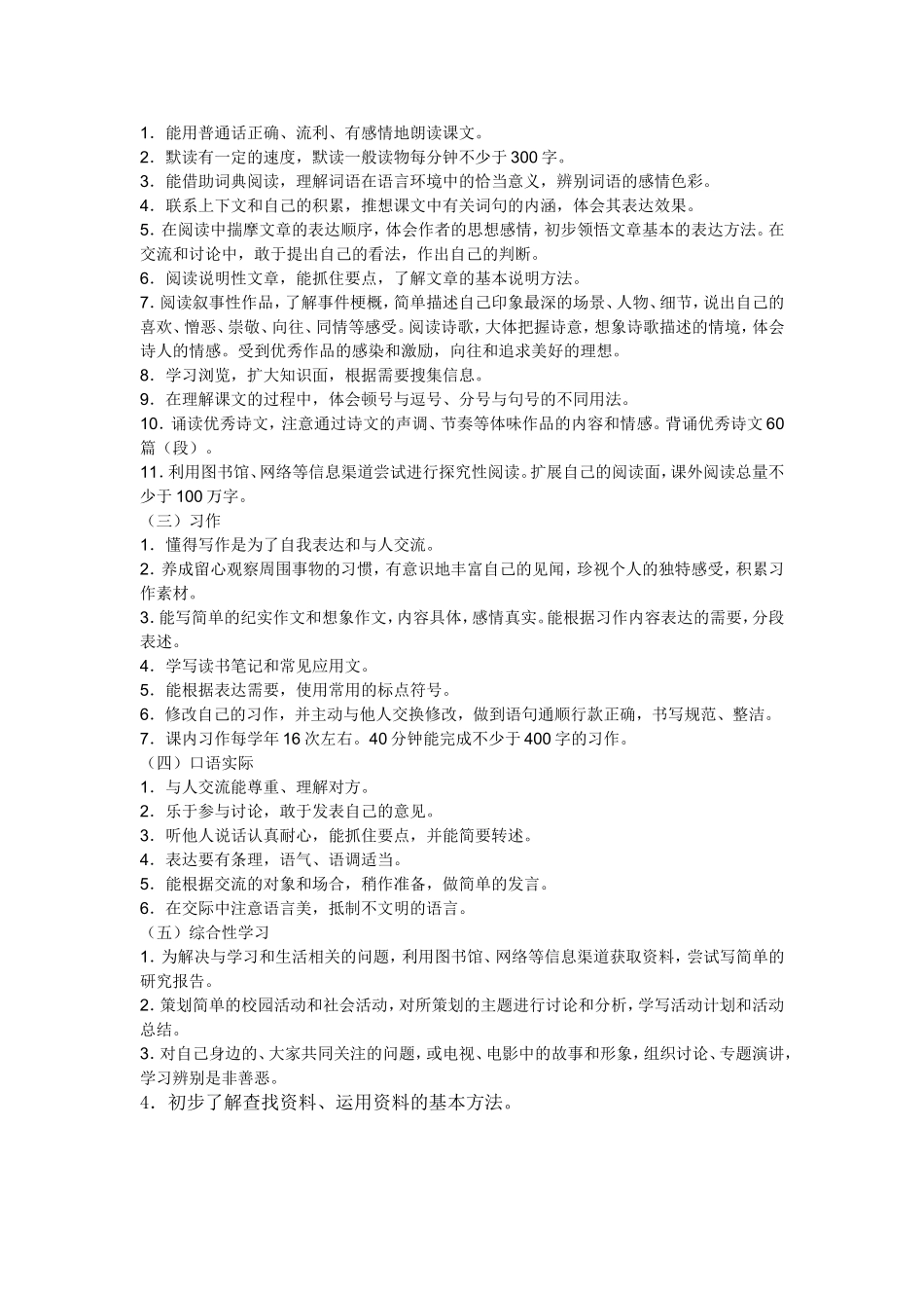 小学语文教学大纲_第3页