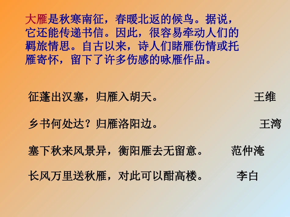 《大雁归来》_第2页