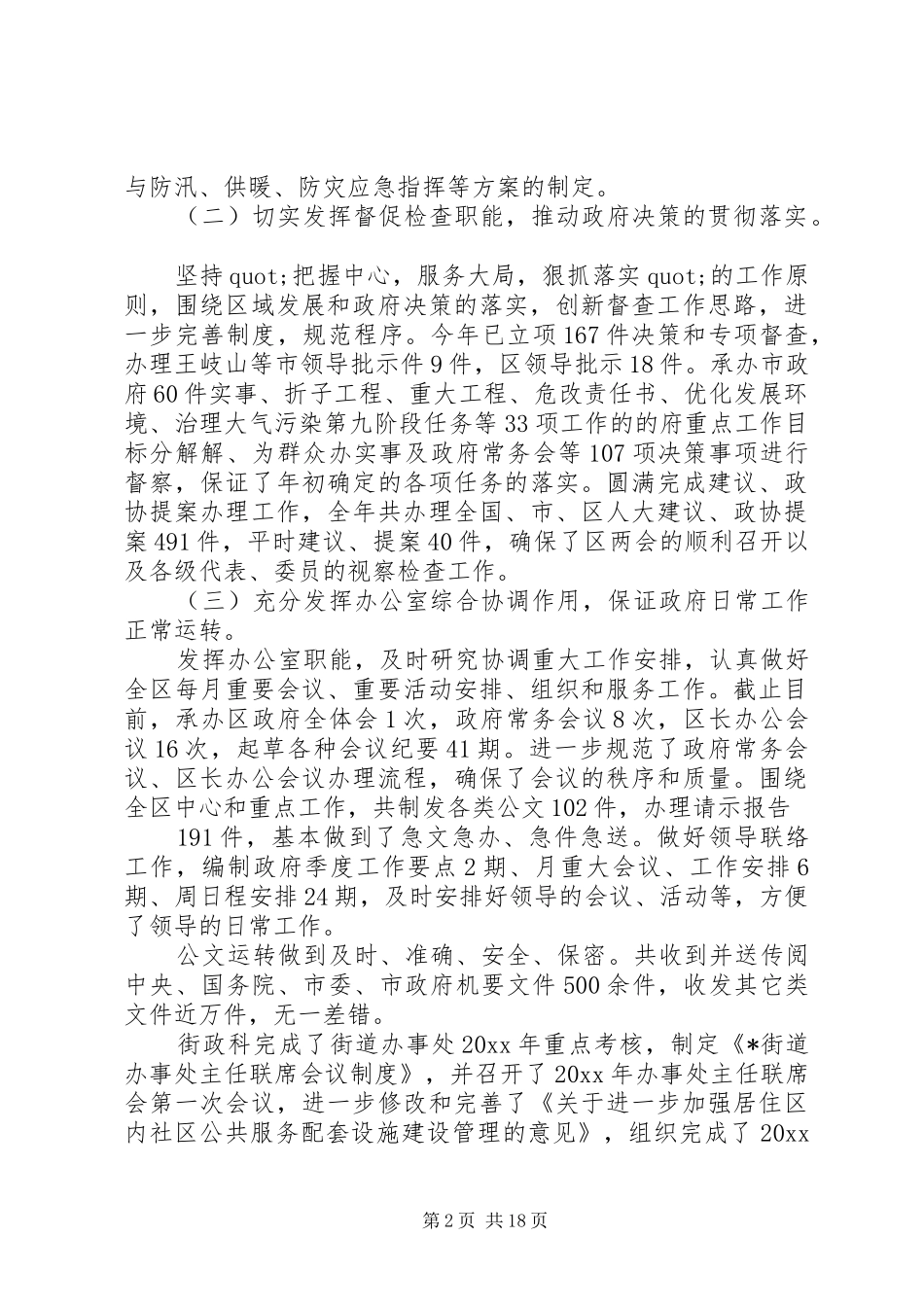 篇一：办公室下半年工作计划3篇_第2页