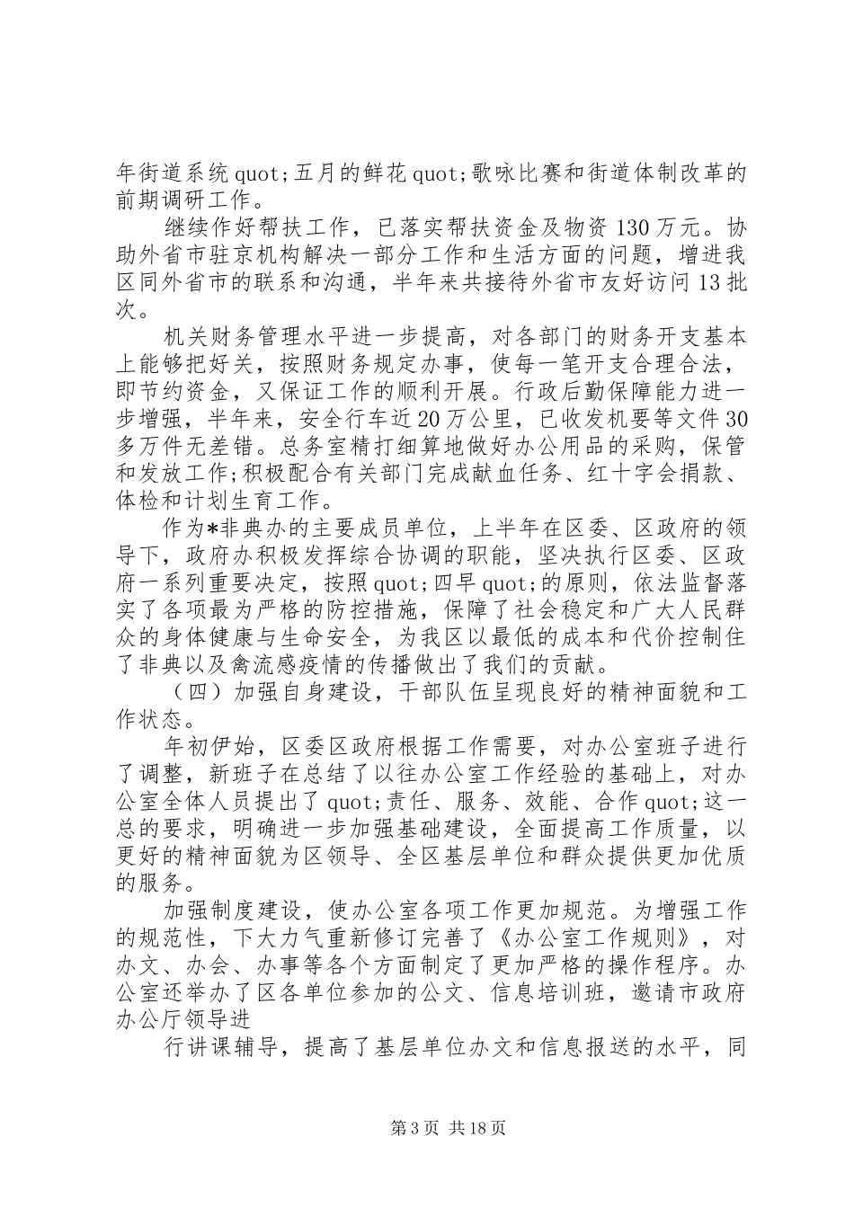 篇一：办公室下半年工作计划3篇_第3页