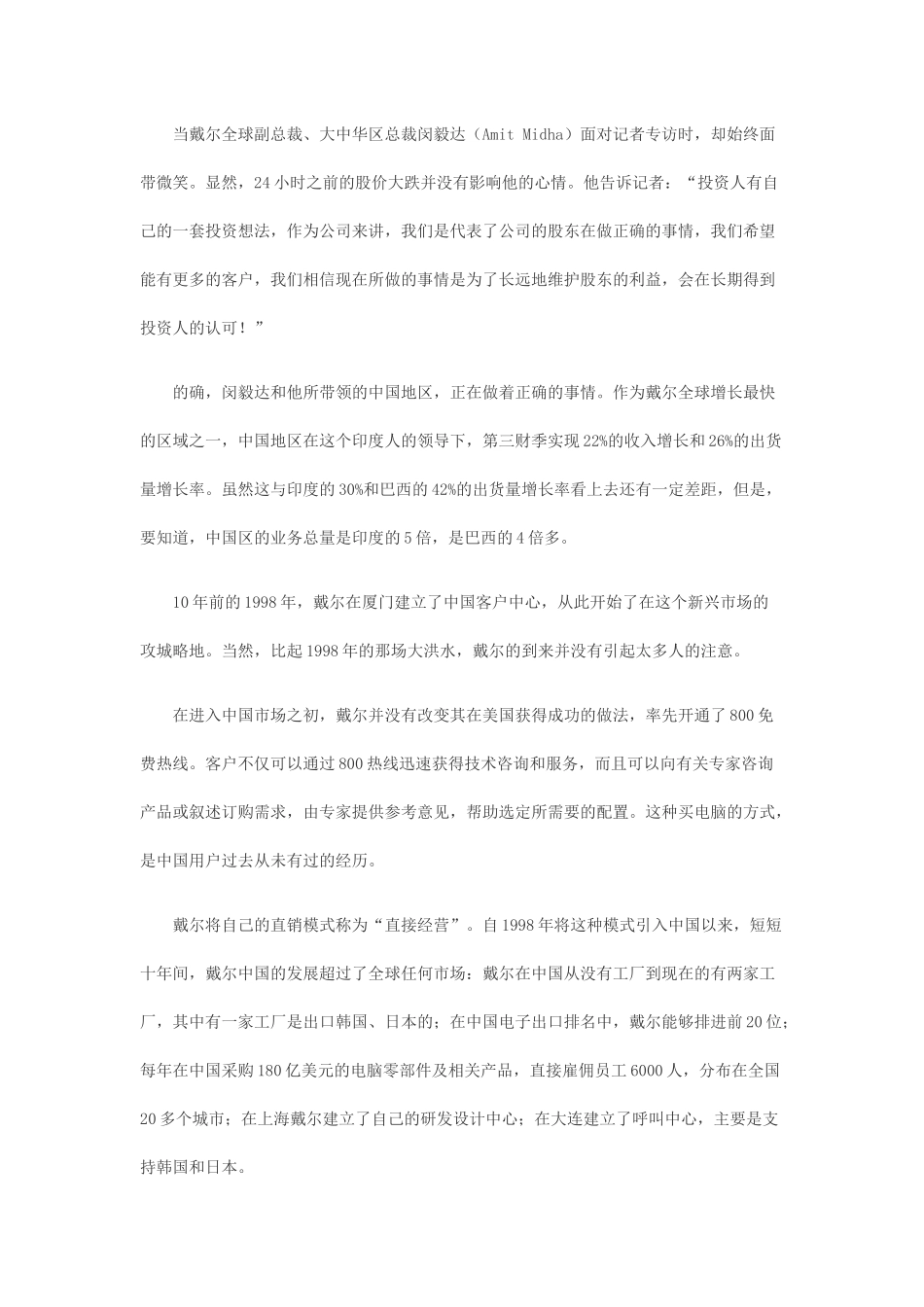 试议戴尔直销模式的悄然变化_第2页