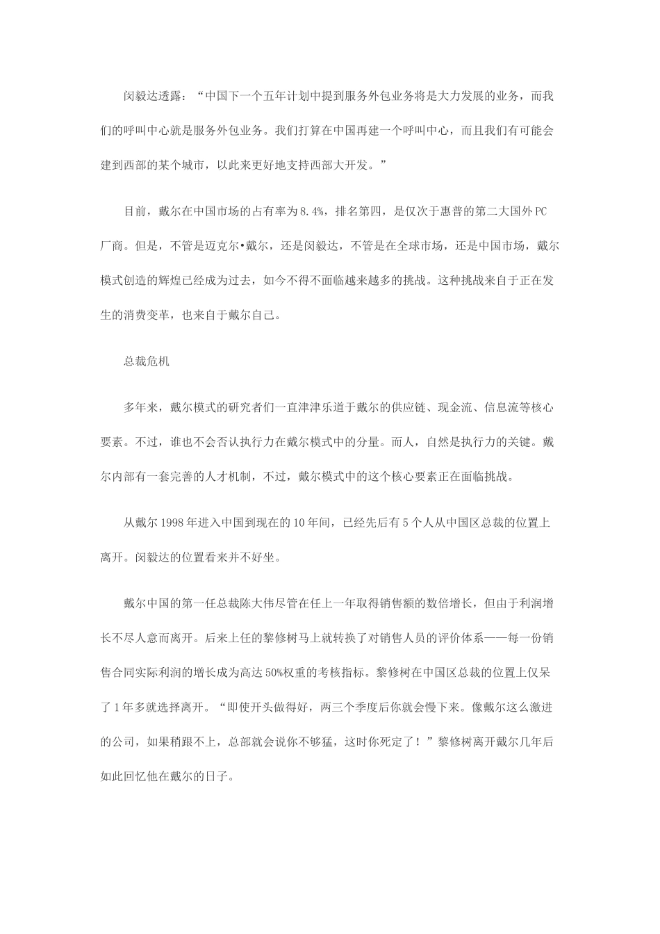 试议戴尔直销模式的悄然变化_第3页