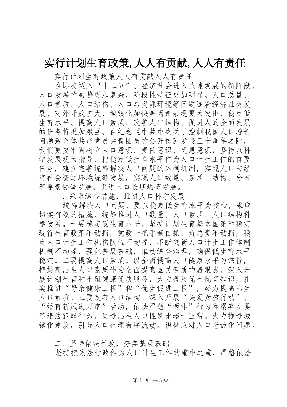 实行计划生育政策,人人有贡献,人人有责任_第1页