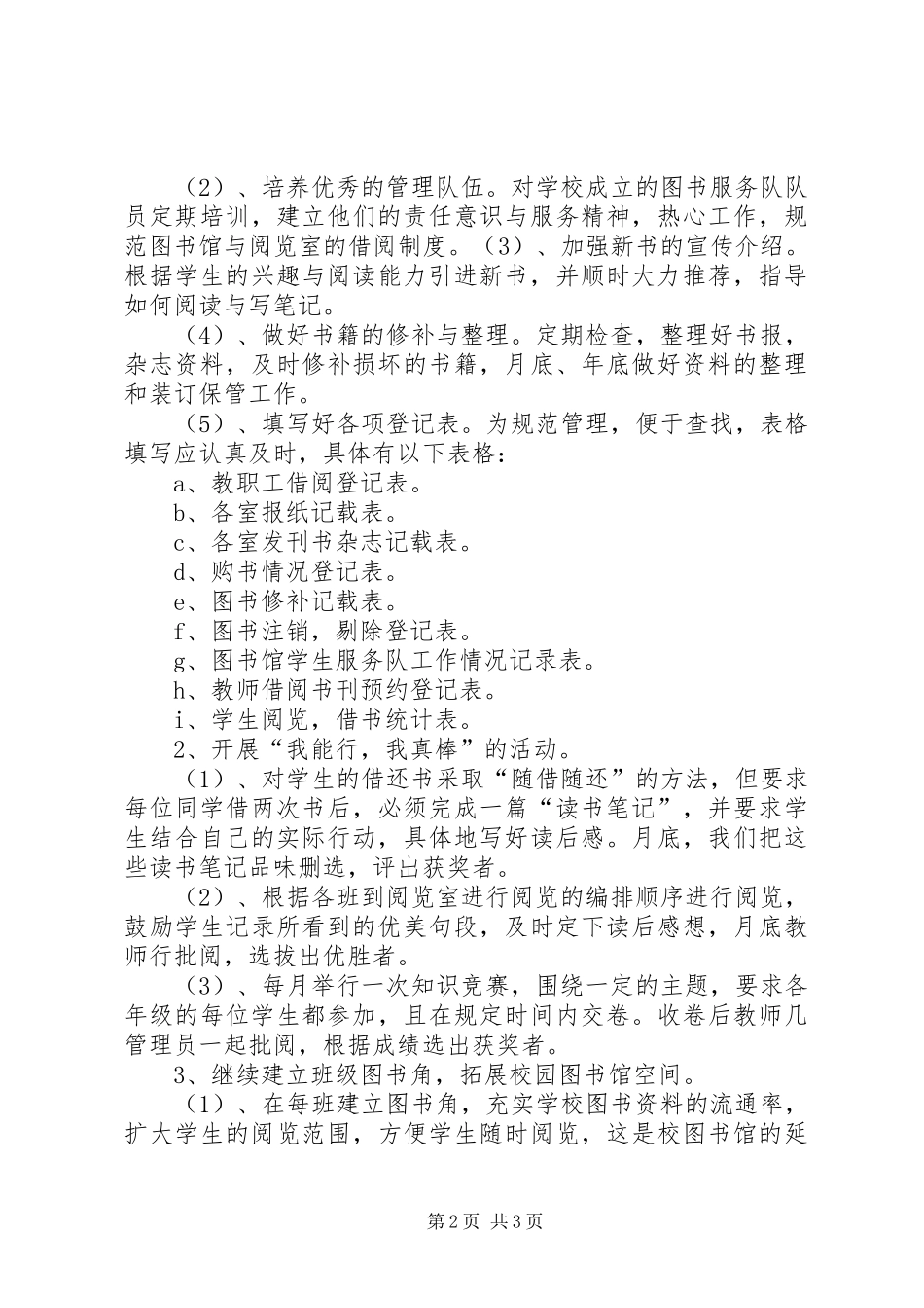 图书室阅览室工作计划_第2页