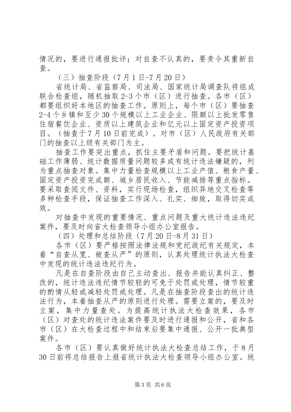 统计执法大检查工作计划及方案_第3页